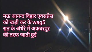 Mau Anand Vihar Express XING Wag5 Fright Train #mauexpress #akbarpurjunction #maujunction