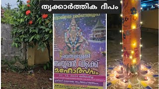 തൃക്കാർത്തിക 2024 / Easy kolam designs for festivals