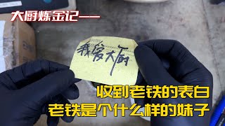 收到老铁的表白，能是什么样妹子？