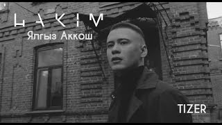 Хаким - "Ялгыз аккош" | TIZER