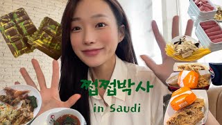 사우디🇸🇦에서 두바이 초콜렛 🍫배달 시켜서 먹어보기, 사우디 승무원의 트레이닝 한달 차 브이로그 (훠궈 맛집🍜, 졸리비 Jolibee🦪🍗)