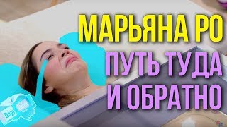 МЕГА-ЗВЕЗДА МАРЬЯНА РО УШЛА И ВЕРНУЛАСЬ НА ЮТУБ