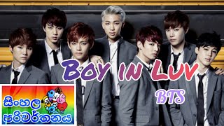 BTS - BOY IN LUV Sinhala Lyrics