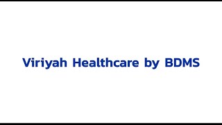 ประกันสุขภาพ Viriyah Healthcare by BDMS คุ้มครอง คุ้มค่า ราคาเพื่อคนไทย