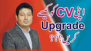 How to improve the CV ??? || ReferenceLetter || Muhammad Bilal Hussain || Urdu/हिन्दी