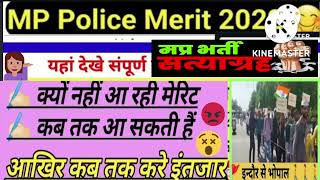 मप्रपुलिस मेरिट कब आएगी#mp#mppolicemp police merit list 2022