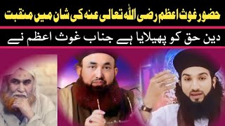 دین حق کو پھیلایا ہے جناب غوث اعظم نے /منقبت غوث اعظم /Muhammad Ihsan Jalali /