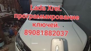 программирование ключей Lada Xrai 89081882037