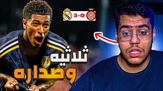 رده فعل مشجع اتلتكاوي متعصب ع ثلاثيه وصداره ريال مدريد  .. بيلنغهااام 😤‼️