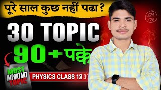 30 Most IMPORTANT🔥 Physics Questions/Topic CLASS 12 CBSE and all Boards || Chapter 1 to 14