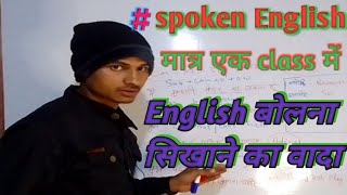 spoken English || spoken English for beginners || # spoken #english #gcc #ips #sanoj #trendingvideo