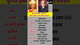 पुनित इस्सार जीवन परिचय  Punit Issar Biography   #shortsfeed #ytshorts #punitissar #duryodhan #short