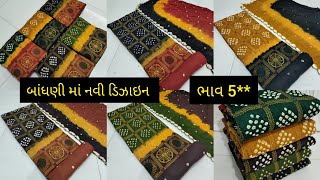 બાંધણી ડ્રેસ માં નવી ડિઝાઇન Jetpur famous bhandhani dresses #design #batik #jetpur #dress