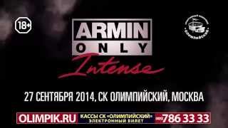 ARMIN ONLY INTENSE – в СК «Олимпийский» !