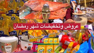 عروض وتخفيضات رمضان في هايبر ماركت في مكة المكرمة