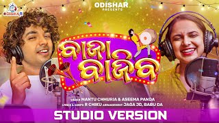 Baja Bajiba ¦ Dance Song ¦ Mantu Churria ¦ Aseema Panda ¦ New odia song ¦ OdishaR