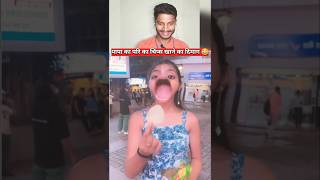 चिप्स खाने का स्टाइल 😂 | #youtubeshort #shortvideos