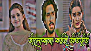 Bangla New Natok 2024 |আদরের চাঁদ | Adorer Chad |Khairul Basar, Tanjin Tisha | Full Natok