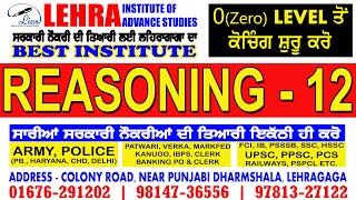 Reasoning Class - 12 | Punjab Patwari | Police | Army | PSSSB | PUDA | SSC | HSSC | All Govt. Exams