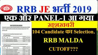 RRB JE PANEL PART-1 MALDA ZONE OUT | 104 CANDIDATE SELECTED