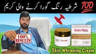 gluta white cream | whitening cream for face | skin whitening cream | rang gora karne wali cream