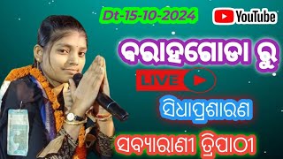 Narendra Meher vlog is live Sabyarani Tripathi Kirtan At Barahagoda//Bargarh//