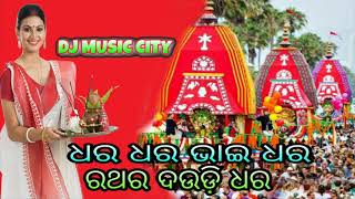 Dhara_Dhara_Bhai_Dhara_Ratha_Ra_Daudi_Dhara || Ratha_Jatra_Spl_Dj_Mix