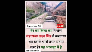 वैर का किला का निर्माण महाराजा बदन सिंह ने करवाया था 😱😱 #जीके #GK #viral #shorts