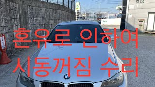 비엠 320 d 고압펌프,오일필터 하우징 교환 외 혼유작업/BMW 320 d High Pressure Pump,Oil Filter Housing, Gasket Replacement