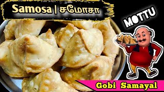 Samosa | சமோசா | Potato Samosa | உருளைக்கிழங்கு சமோசா Gobi Samayal