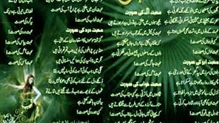 Mohabbat by Amjad Islam Amjad