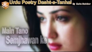 Mein Tenu Samjhawan ke BGM|غیر کے خوابوں کو آنکھوں میں |Poetry With Music By Zain