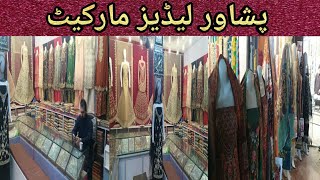 peshawar ladies markeet view||ladies markeet peshawar||ladies markeet by syed aliyan tv