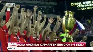 Αργεντινή - Χιλή 0-0 (2-4 πεν.) Copa America Τελικός {27/6/2016}