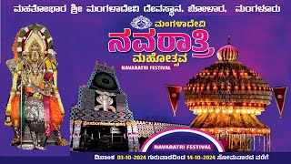 Mangaladevi Navaratri Day 3 LIVE ಮಹತೋಭಾರ ಶ್ರೀ ಮಂಗಳಾದೇವಿ ದೇವಸ್ಥಾನ,  'ಮಂಗಳಾದೇವಿ ನವರಾತ್ರಿ ಮಹೋತ್ಸವ'