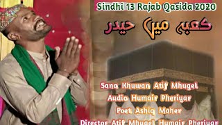 13_Rajab_New_2021_Qasida_Sindhi_By_Atif Mhugel | Nazil Kabe me Haider Thyou