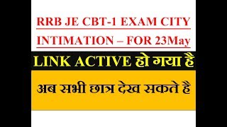 RRB JE CBT-1 EXAM CITY INTIMATION for 23 May exam LINK ACTIVATED