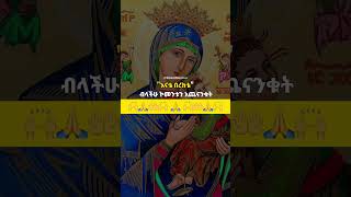 አንቺን የያዘ ሰው (አስተርዮ ማርያም) #mezmur #መዝሙር #orthodox #ተዋህዶ #tewahido #ethiopianorthodoxtewahedochurch