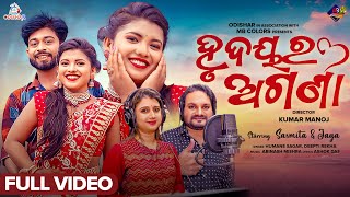 Hrudayara Agana ¦ Official Video ¦ Sasmita Mishra - Jaga¦ Humane Sagar - Dipti Rekha ¦ New Odia Song