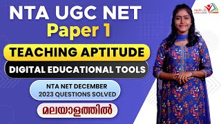 Digital Educational Tools | Teaching Aptitude | NTA UGC NET Paper 1 | NET Dec 2023 Questions Solved