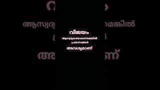 ജീവിതം പ്രയാസങ്ങളും#youtubeshorts #malayalam #emotionalstatus #motivation #alone