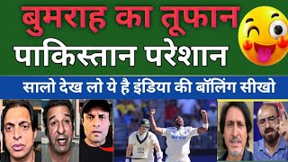 बुमराह का तूफ़ान पाकिस्तान परेशान l Pak Media Shocked Of Bumrah bowling l Pak Reaction