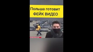 Фейк видео #Война#донбасс #украина #россия #днр #shorts