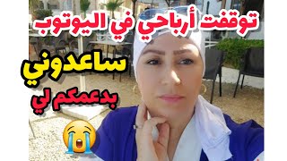 شاركت معاكم شنو عملت هاذ الأسبوع اللي غيبت  فيه عليكم وتعصبت😡 قناتي اللي تعبت عليها بزاف غتمشيلي 😭