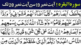 sorah Al baqarah | ayat no 19 to ayat no 20 | سورہ البقرہ | quran recitation | tilawat quran