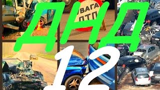 Дураки на дороге № 12. ДНД 12. Дурачок на Ауди. Fools on the road № 12. Fool at Audi.