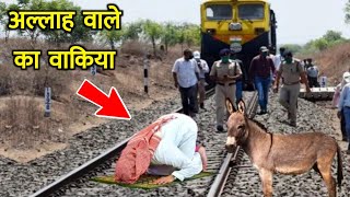 Allah Wale Aur Garib Aadmi Aur Gadhe Ka Waqia || अल्लाह वाले और गरीब आदमी का वाकिया