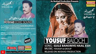 Gulen Banoriye Haal Balochi Songs | Yousuf Baloch| Gulen Banor Vol 01 Balochi Wedding Ruksati Song