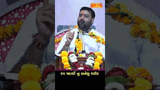 ક્યા 25 પદાર્થો નુ શરીર? | Sarir Kya 25 Padartho Nu Banelu Chhe ? | Pankajbhai Jani | HARIRAS