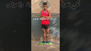 حركة لمعرفة قوة أوتارك🏃#الجري #sports #اكسبلور #الرياضة #السعودية